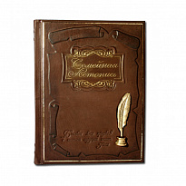 Книга «Семейная летопись»