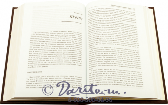 Книга «Традиционный еврейский дом»