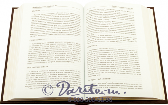 Книга «Традиционный еврейский дом»