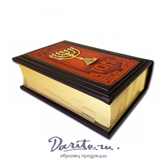 Подарочная книга «Тора с Гафтарот»