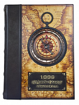 Книга в подарок «1000 лучших мест планеты, которые нужно увидеть за свою жизнь»