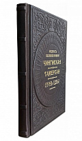 Книга в подарок «Мудрость великих воинов. Чингисхан, Тамерлан, Сунь Цзы»