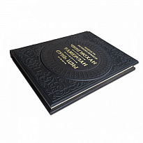 Книга в подарок «Мудрость великих воинов. Чингисхан, Тамерлан, Сунь Цзы»