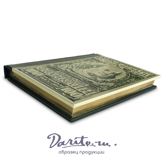 Подарочная книга «Время- деньги! Бенджамин Франклин. Автобиография»