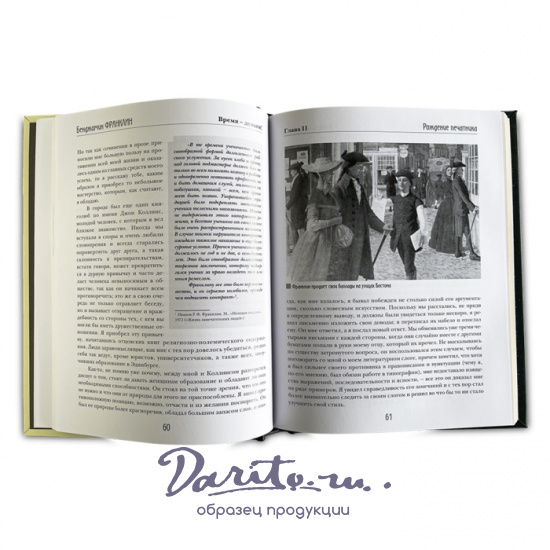 Подарочная книга «Время- деньги! Бенджамин Франклин. Автобиография»