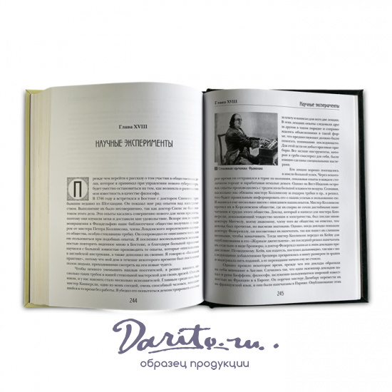 Подарочная книга «Время- деньги! Бенджамин Франклин. Автобиография»