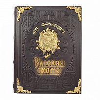 Элитная книга «Русская охота»