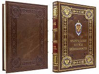 Подарочное издание книги История ФСБ в кожаном переплете.