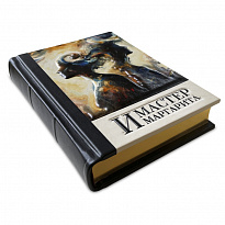 Подарочная книга «Мастер и Маргарита»