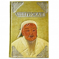 Подарочная книга «Чингисхан. Верховный властитель Великой степи»