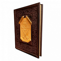 Подарочная книга «Сонеты и избранные монологи»