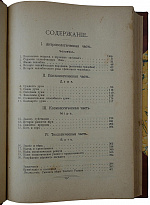 Антикварная книга .Геккель Э. Мировые загадки. Общедоступные этюды по монистической философии (1907г.)