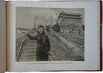 Антикварное издание. В новом Китае (1952г.)