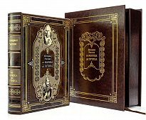 Подарочное издание.История России от Рюрика до Путина  в кожаном переплете.