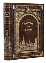 Книга в подарок «Прогулки по Москве»