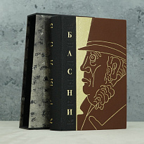 Подарочная книга Крылова Ивана Андреевича  «Басни»