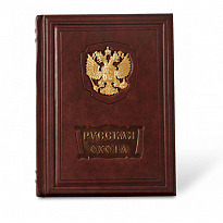 Подарочная книга «Русская охота»