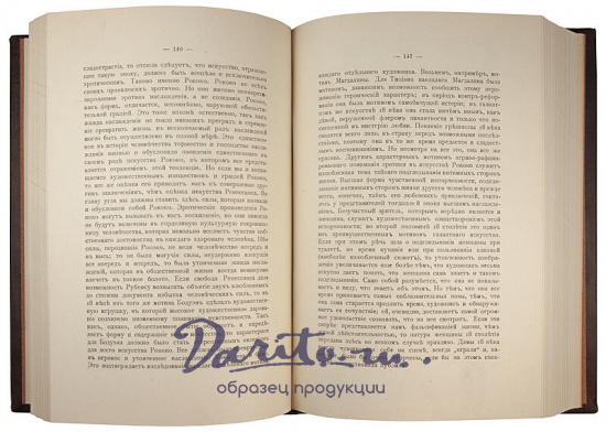 Антикварная книга «Иллюстрированная история эротического искусства»