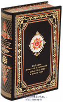 Книга «Собрание повестей и рассказов о войне 1941-1945»