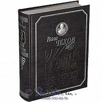 Книга «Ваш Чехов»