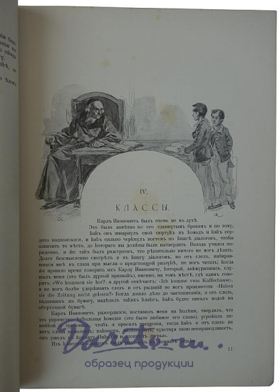 Антикварная книга. Толстой Л.Н. Детство, отрочество и юность. Повесть (1914г.)