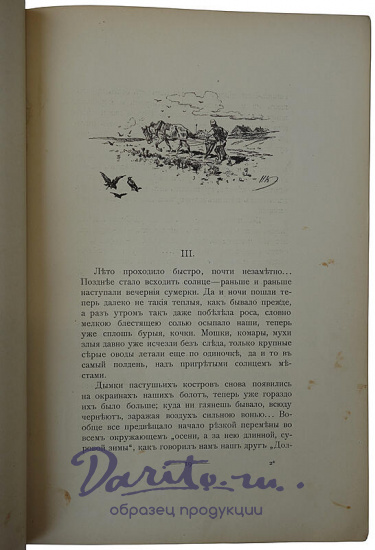 Антикварная книга. Каразин Н.Н. С севера на юг. Путевые воспоминания старого журавля (1890г.)