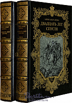 Книга «Двадцать лет спустя»