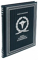 Подарочная Книга успешного руководителя в кожаном переплете ручной работы с тиснением серебряной фольгой