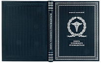 Подарочная Книга успешного руководителя в кожаном переплете ручной работы с тиснением серебряной фольгой