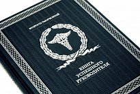 Подарочная Книга успешного руководителя в кожаном переплете ручной работы с тиснением серебряной фольгой