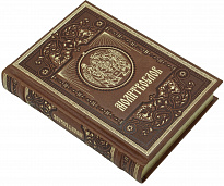 Книга в подарок Молитвослов в кожаном переплете с торшонированным золотым обрезом
