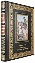 Подарочная книга. Приключения Лемюэля Гулливера в кожаном переплете с тиснением