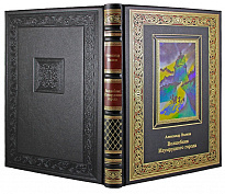 Подарочная книга. Волшебник Изумрудного города в кожаном переплете с тиснением