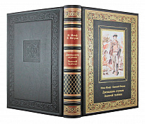 Подарочное издание «Двенадцать стульев. Золотой телёнок»