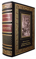 Книга «Сервантес М. Хитроумный идальго Дон Кихот Ламанчский»
