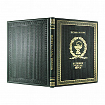 Подарочная книга. Великие Русские врачи в кожаном переплете.