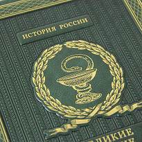 Подарочная книга. Великие Русские врачи в кожаном переплете.
