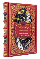Собачье сердце Михаил Булгаков подарочное издание в кожаном перепдлете
