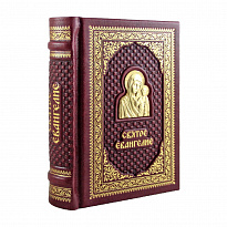 Подарочное издание. Святое Евангелие в кожаном переплете 