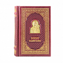Подарочное издание. Святое Евангелие в кожаном переплете 