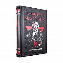 Книга Мастер и Маргарита. Михаила Булгакова в кожаном переплете