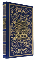 Книга в подарок «Афоризмы житейской мудрости»