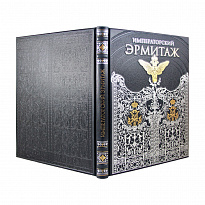 Императорский Эрмитаж. Собрание живописи. Подарочный набор.