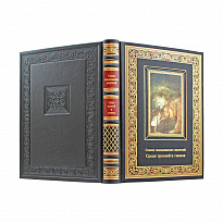 Среди троллей и гномов. Сказки скандинавских писателей. Подарочная книга.