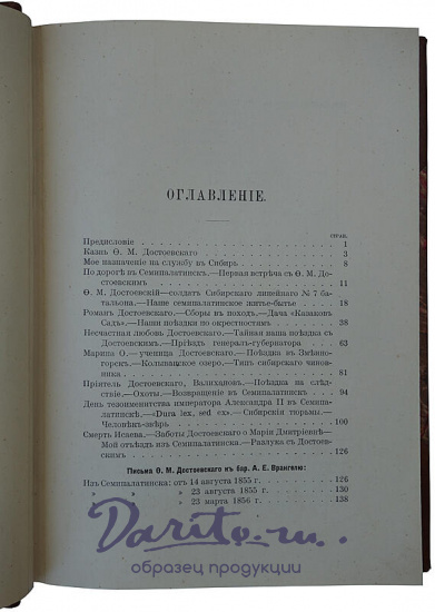 Врангель А.Е. Воспоминания о Ф.М. Достоевском в Сибири 1854-56 гг. (Антикварная книга 1912г.)