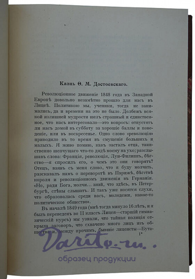Врангель А.Е. Воспоминания о Ф.М. Достоевском в Сибири 1854-56 гг. (Антикварная книга 1912г.)
