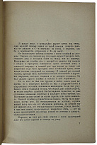 Достоевский Ф.М. Преступление и наказание. Роман в 6 частях с эпилогом (Антикварная книга 1923г.)