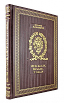 Книга в подарок. Книга власти, богатства и успеха в кожаном переплете с золотым обрезом