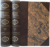 Антикварное полное собрание стихотворений Н.А. Некрасова в 2-х томах в составном переплете с тиснением золотой фольгой