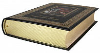 Подарочная книга. Божественная комедия в кожаном переплете с тиснением